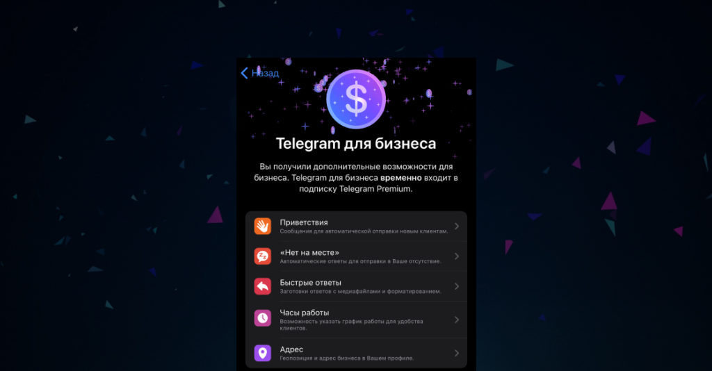 В Telegram появились новые функции для бизнеса